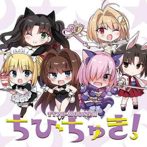 TYPE‐MOON学園 ちびちゅき!