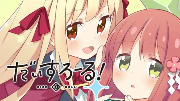 だいすろーる！