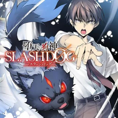 堕天の狗神 -SLASHDOG- ハイスクールD×D Universe