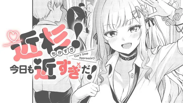 近杉！今日も近すぎだ！