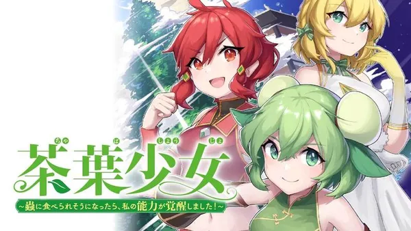 茶葉少女~蟲に食べられそうになったら、私の能力が覚醒しました!~【タテスク】