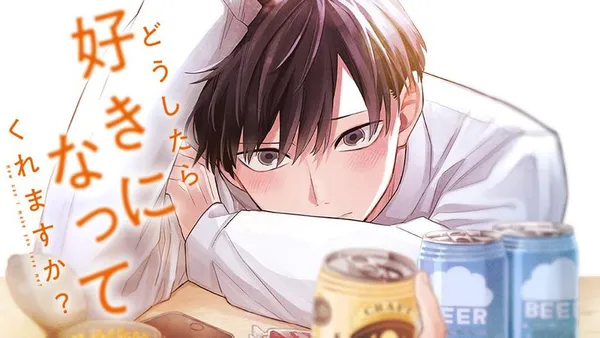 どうしたら好きになってくれますか?