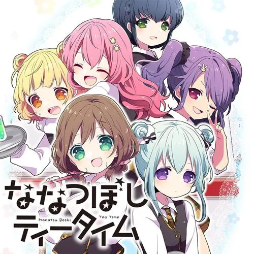 ななつぼしティータイム