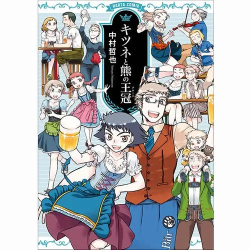 キツネと熊の王冠（クローネ）