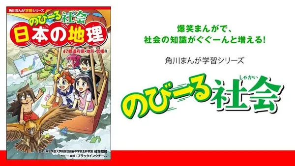 のびーる社会
