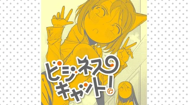 ビジネスキャット!
