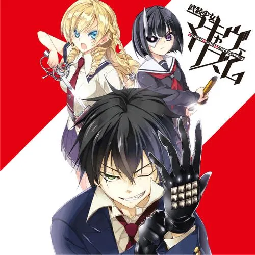 武装少女マキャヴェリズム