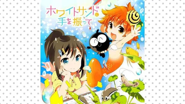 ホワイトサンドに手を振って