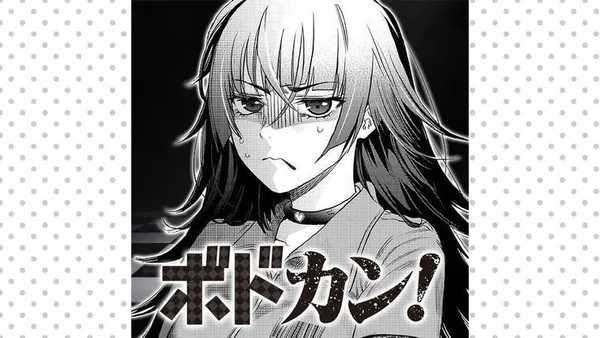 ボドカン!