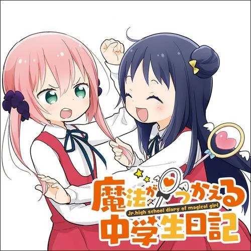 魔法がつかえる中学生日記