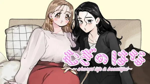 むぎのはな～shared life is beautiful～