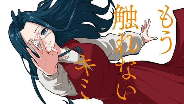 もう触れないキミ