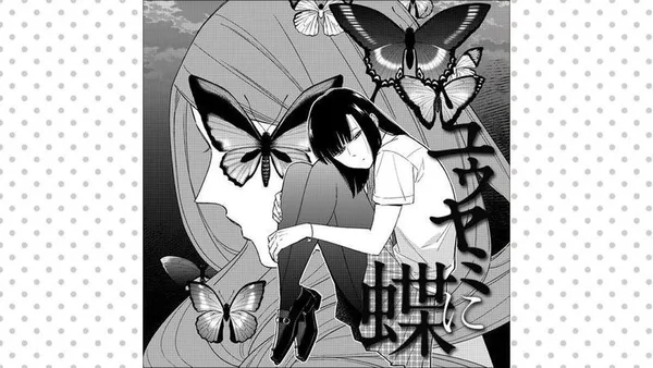 ユウヤミに蝶