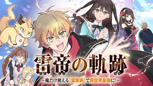 雷帝の軌跡 ~俺だけ使える【雷魔術】で異世界最強に!~