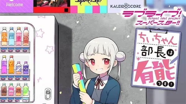 ラブライブ!スーパースター!! ちぃちゃん部長は有能です!