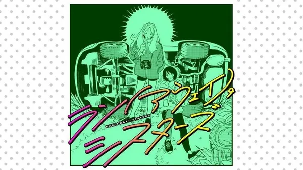 ラン(アウェイ),シスターズ