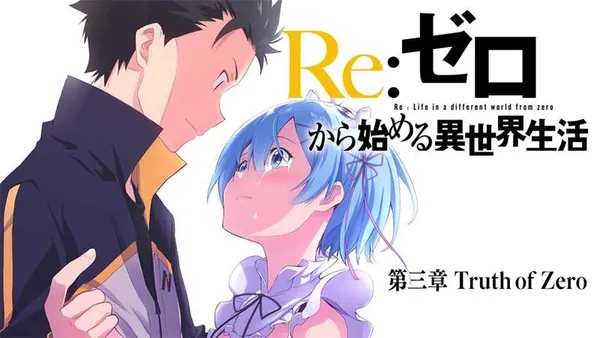 Re:ゼロから始める異世界生活 第三章 Truth of Zero