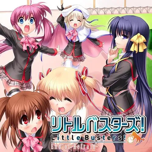 リトルバスターズ! End of Refrain