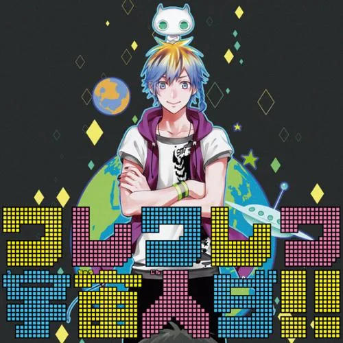 ワレワレワ宇宙人ダ!!