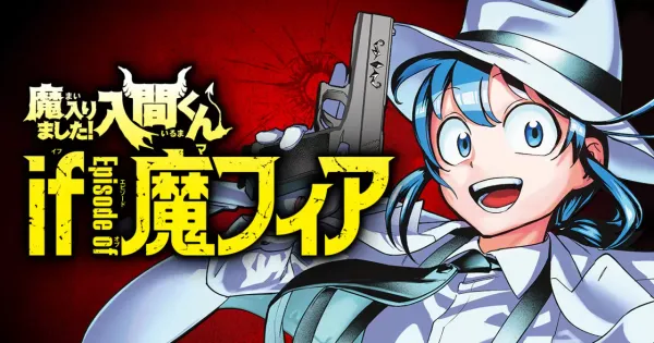 魔入りました！入間くん if Episode of 魔フィア