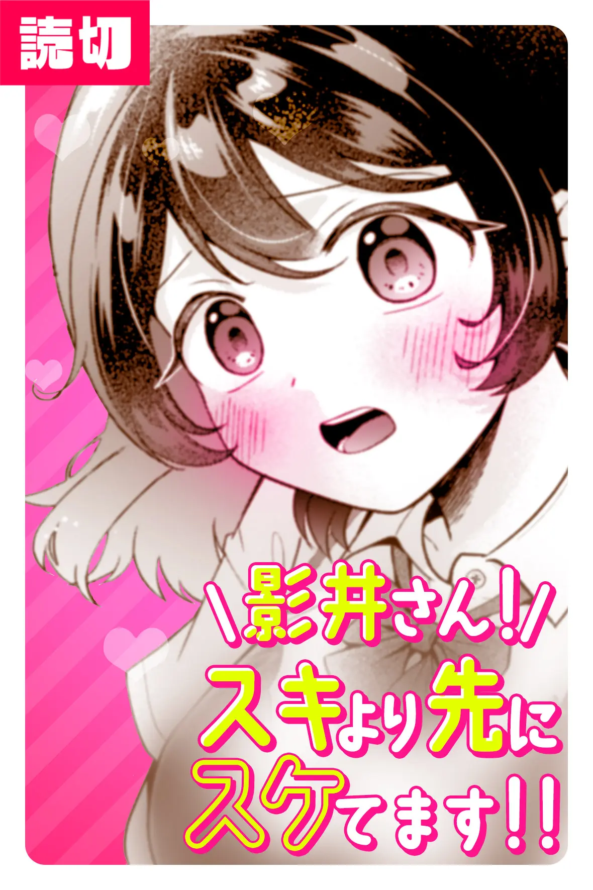 影井さん！スキより先にスケてます！！