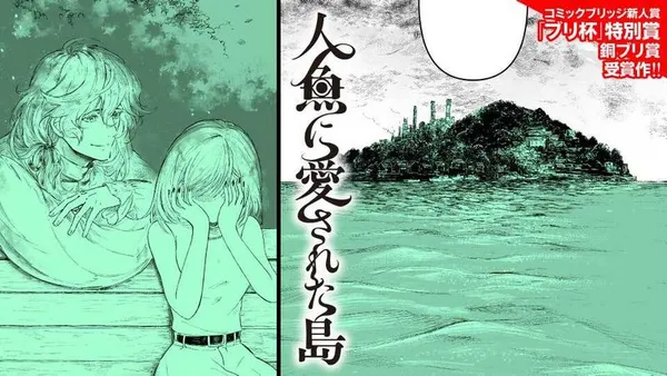 人魚に愛された島