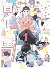 ぬいの直し屋