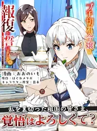 ブチ切れ令嬢は報復を誓いました。 ~魔導書の力で祖国を叩き潰します~