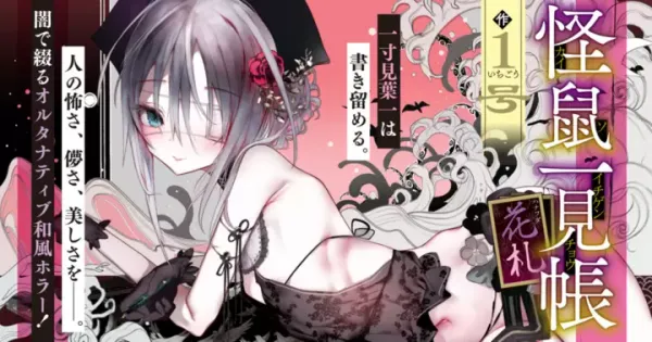 怪鼠一見帳・花札