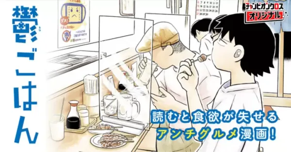 鬱ごはん