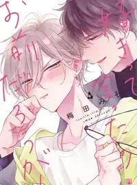 好きって言ったのお前だろうが！