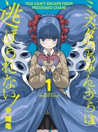 ミズダコちゃんからは逃げられない！
