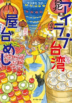 アイラブ
台湾屋台めし