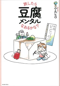 旅したら
豆腐メンタルなおるかな？