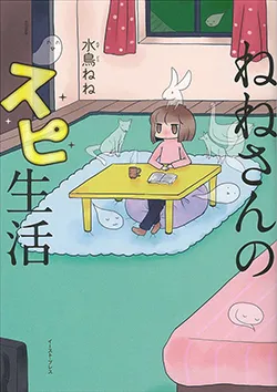 ねねさんのスピ生活