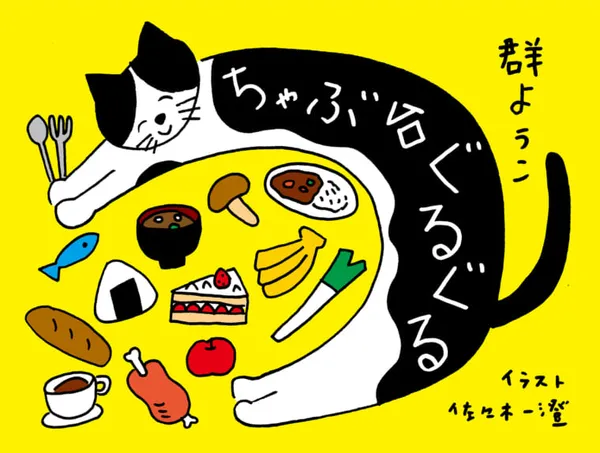 ちゃぶ台ぐるぐる