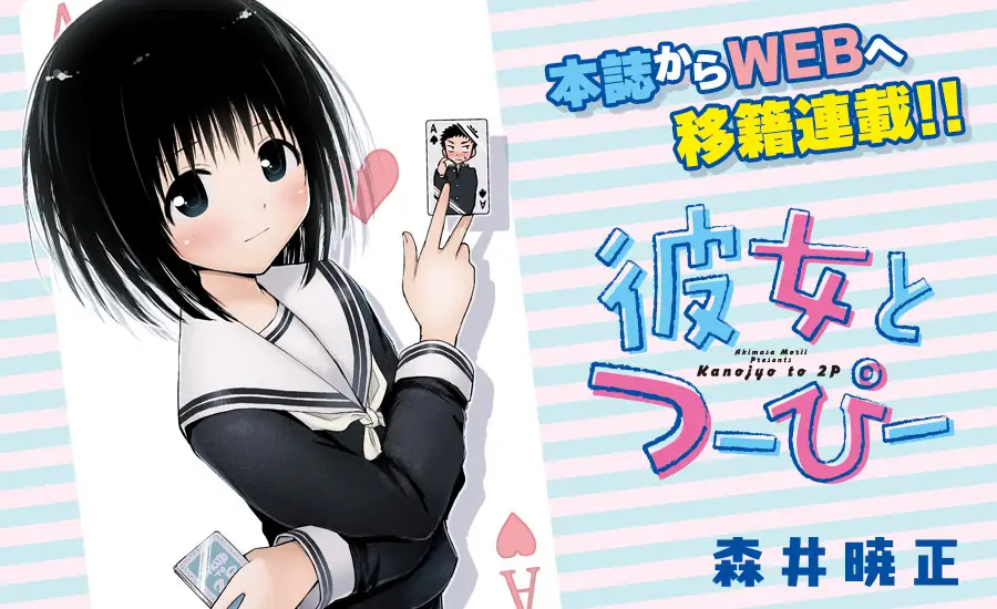彼女とつーぴー