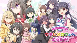 ウタヒメドリーム公式4コマ ウタヒメカフェへようこそ!