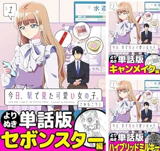 今日、駅で見た可愛い女の子。