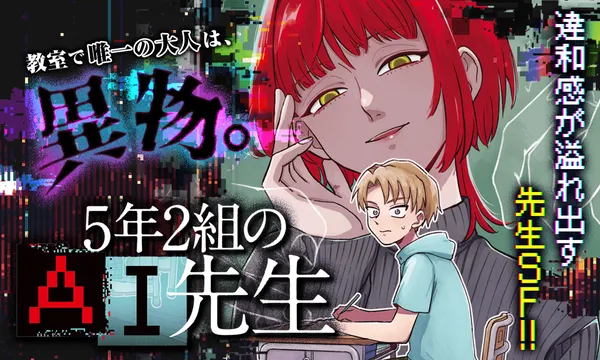 5年2組のAI先生