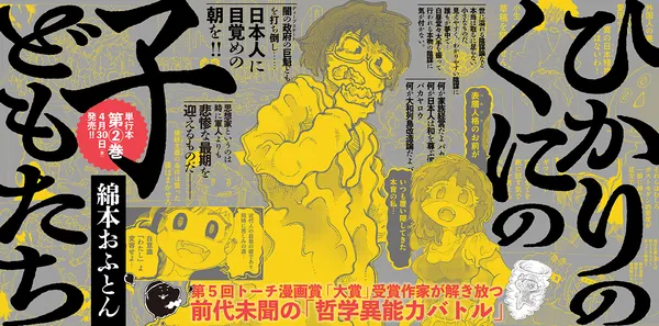 「ひかりのくにの子どもたち」