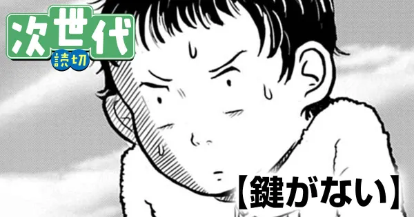 鍵がない