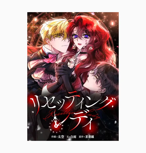 リセッティング·レディ