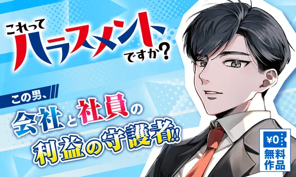 これってハラスメントですか？