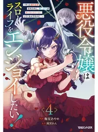 悪役令嬢はスローライフをエンジョイしたい!〜やっと婚約破棄されたのに、第二王子がめっちゃストーカーしてくるんですけど…〜