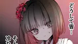 ほのぼの呪詛ライフ