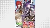 元勇者のおっさん、もう一度世界を救う～魔王討伐後は引退して引きこもり生活をしてたけど世界はそれを許してはくれない件～（異世界BC）
