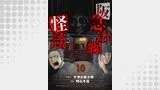 阪急沿線怪談 連載版（BC）