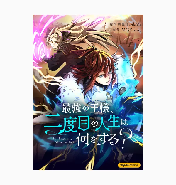 最強の王様、二度目の人生は何をする?