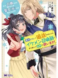 ええ、召喚されて困っている聖女（仮）とは私のことです